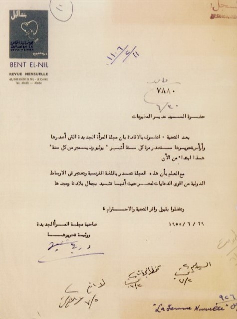 رسالة من درية شفيق صاحبة مجلة بنت النيل 29-6- 1955