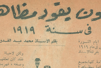 1919 مقال محمد عبد القدوس_فرعون يقود مظاهره