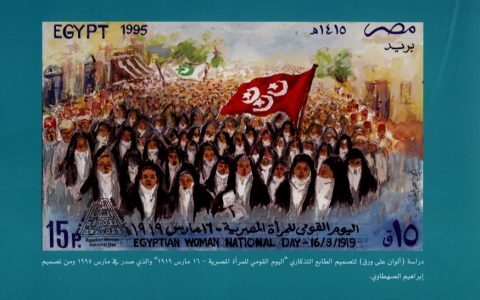 تصميم طابع اليوم القومي للمرأة المصرية 1919