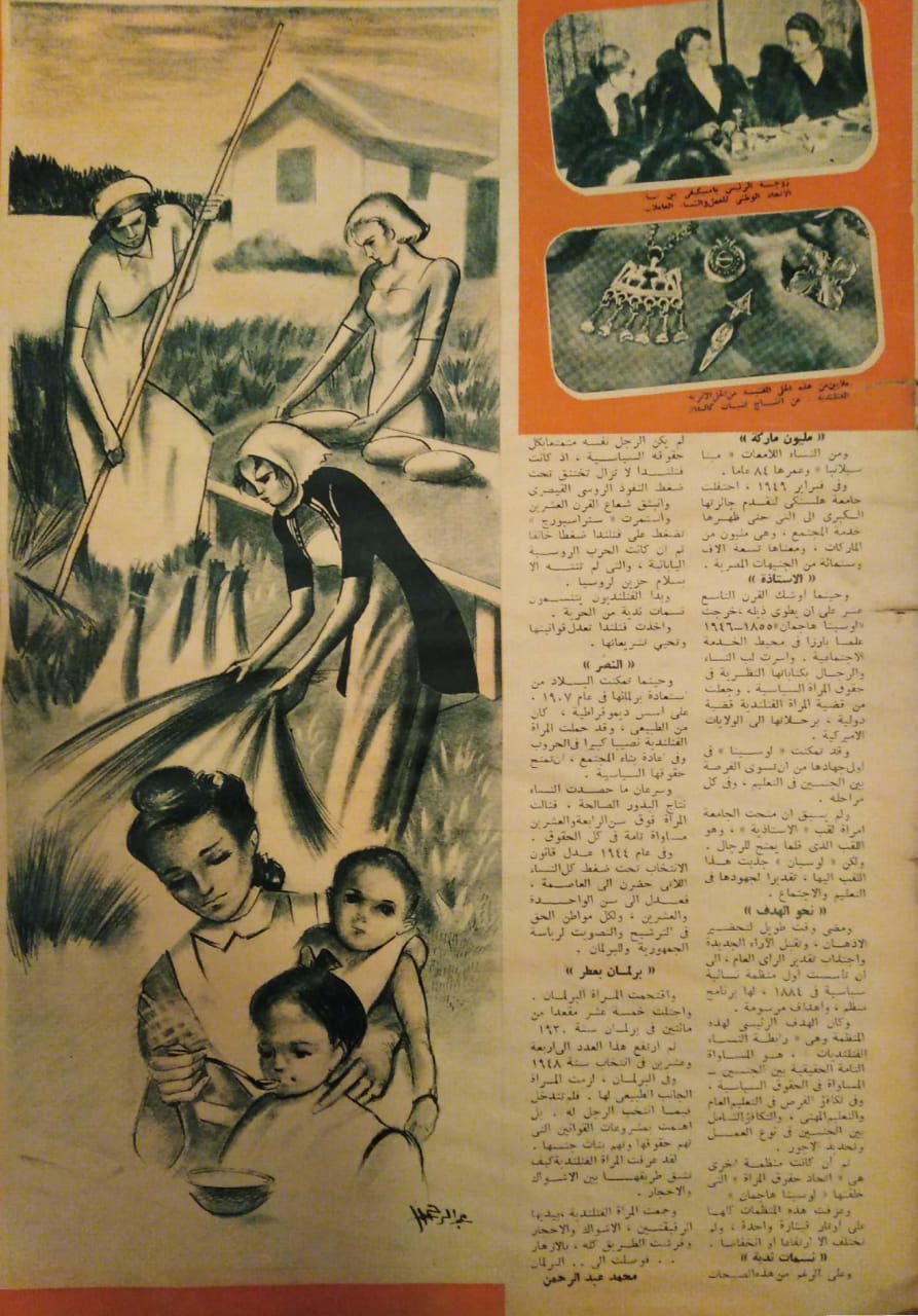 مجلة آخر ساعة بتوقيع الصحفي محمد عبد الرحمن موضوع يعود بالزمن إلى 1923