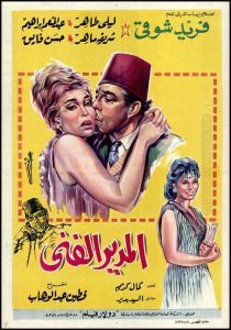 بوستر فيلم المدير الفني