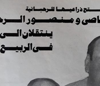الأخوان رحباني في القاهرة