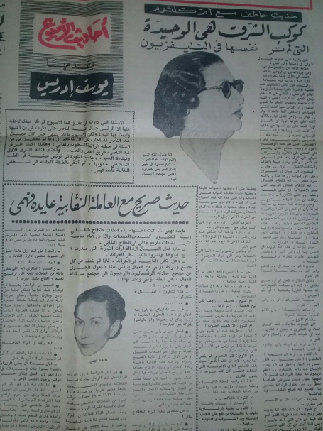 حوار يوسف إدريس مع أم كلثوم، جريدة الجمهورية، 1961