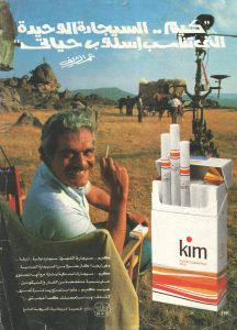 عمر الشريف في إعلان سجائر كيم