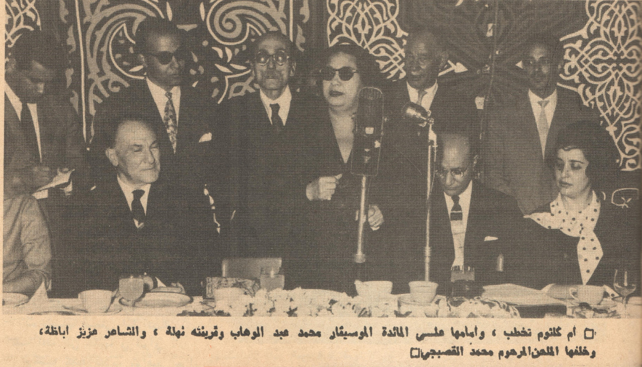 أم كلثوم، محمد عبد الوهاب وزوجته نهلة، عزيز أباظة، و محمد القصبجي